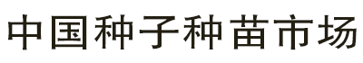 武威天马高新农业科技有限责任公司